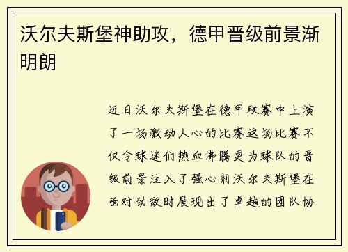 沃尔夫斯堡神助攻，德甲晋级前景渐明朗