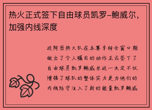 热火正式签下自由球员凯罗-鲍威尔，加强内线深度