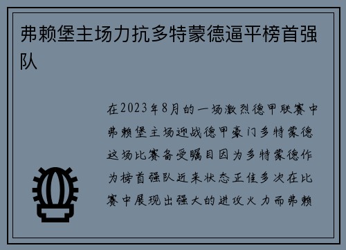 弗赖堡主场力抗多特蒙德逼平榜首强队