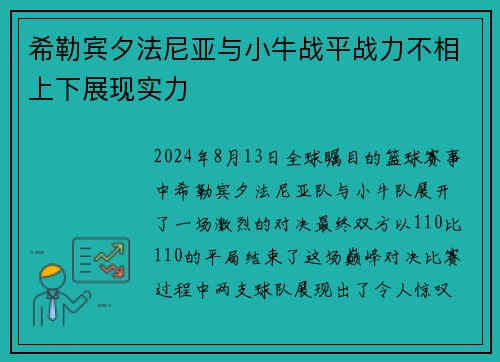 希勒宾夕法尼亚与小牛战平战力不相上下展现实力